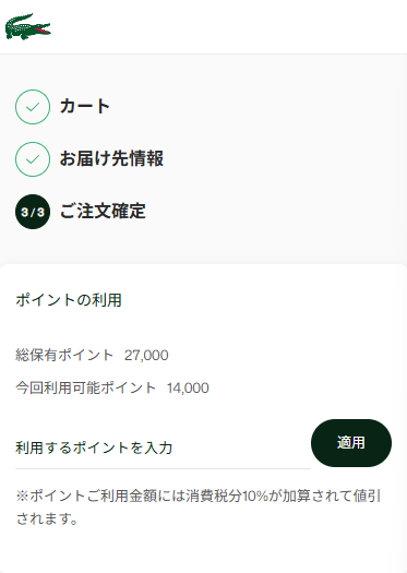 Point Usage