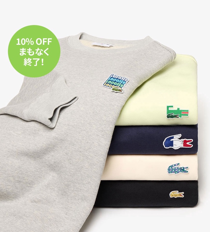 ラコステ / LACOSTE 公式オンラインストア